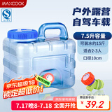 美厨（maxcook）纯净水桶 矿泉水桶饮水桶带龙头7.5L 自驾游手提户外 方形MCX1849