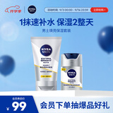 妮维雅（NIVEA）男士焕泽保湿套装(洗面奶+保湿乳) 护肤品 生日礼物送男友实用