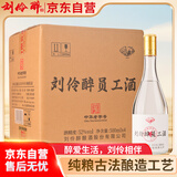 刘伶醉 员工酒 浓香型白酒 52度 500ml*4瓶 整箱 纯粮酿造 热门商品推荐