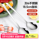 美厨（maxcook）304不锈钢汤勺汤匙 加大加厚勺子圆底餐勺饭勺 2件套本色MCGC0187