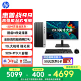 惠普战99 高性能台式电脑主机(14代i5-14500 32G大内存 1T)23.8护眼大屏 商用办公 教育学习机