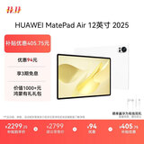 HUAWEI MatePad Air 12英寸 2025 华为平板电脑 鸿蒙AI 2.8K高刷超清全面屏 WIFI 8GB+256GB 羽砂白