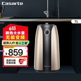 卡萨帝（Casarte）7L升电热水器小型厨宝家用迷你储水式速热神器厨房热水宝瞬热大水量12倍增容 7L 3000W