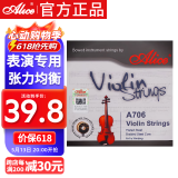 爱丽丝 A706小提琴琴弦一套初学考级专用琴弦4/4 3/4 1/2 1/8小提琴通用