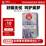 Teekanne薰衣草熬夜养生茶袋泡茶包加班花草茶薰衣草失眠舒缓草本茶