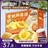三只松鼠黄桃鲜果捞425g*6罐礼盒装零食新鲜水果清爽糖水水果罐头节日送礼