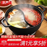 京严铸铁鸳鸯火锅一体无涂层专用汤锅家用大容量涮肉锅炉灶通用不串味 【无涂层铸铁鸳鸯锅】适用3-6人 30cm 不串味 防溢锅