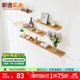 家逸（JIAYI）墙上置物架实木隔板墙壁置物架一字搁板书架电视墙装饰架免打孔 60×15原木色