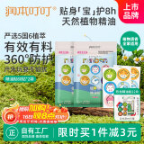 润本植物精油贴防护贴60片×2袋儿童成人植物精油贴户外防护彩色版