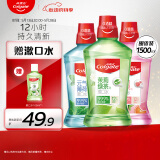 高露洁（Colgate）多口味漱口水男士杀菌 无酒精防蛀套装茶健+冰爽+鲜果1500ml
