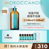 摩洛哥油（Moroccanoil）护发精油轻盈版100ml滋润补水抚平毛躁滋养修护亮泽 节日礼物