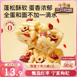 三只松鼠红枣枸杞沙琪玛500g 早餐传统零食面包饼干代餐饱腹健康中式糕点