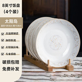 索优特 景德镇陶瓷餐具饭盘菜盘深盘4个装微波炉可用简约大方多种款式 太阳岛8英寸饭盘4个装