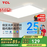 TCL照明 LED客厅灯北欧简约大气卧室吸顶灯 知玉系列三色调光包安装