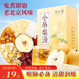 半山农小吊梨汤120g【儿童老人】冰糖雪梨茶包老北京特色免煮养生茶包