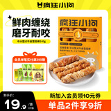 疯狂小狗宠物狗狗零食磨牙棒耐啃  中大型犬牛皮雪茄棒140g