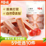 百草味山楂条228g/袋 果丹皮干蜜饯果干果脯童年零食小吃休闲食品烘焙