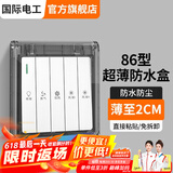 国际电工 86型开关自粘贴式防水罩 浴霸开关超薄家用防水盒浴室插座防溅盒 86型超薄粘贴款【黑透】