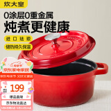 炊大皇珐琅锅铸铁锅家用炖锅砂锅汤锅焖烧锅电磁炉燃气煮锅24cm