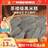 广州酒家利口福早餐食品广式面点 手抓饼包子饺子烧麦虾饺 半成品生鲜速食儿童 黑米糕120g