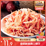 三只松鼠香烤鱿鱼丝88g/袋 休闲海味零食即食海鲜特产鱿鱼条无污染