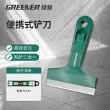 绿林（GREENER）铲刀玻璃除胶刀开荒保洁清洁刀美缝铲墙皮神器水泥地面铲子刮刀 150mm塑料铲刀+刀片10枚