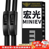 美时美（meisim）五菱宏光MINIEV雨刮器片20至23款原装无骨胶条用品专用前雨刷片
