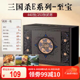 游卡桌游三国杀至宝全套桌游卡牌移动版十周年海外服周姬神邓艾裴秀周不疑