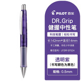 百乐（PILOT）Dr.Grip健握中性笔0.5学生刷题考试速干黑笔按动式高颜值低重心软握胶BLDG-80R 【星空系列】透明紫