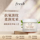 Fresh馥蕾诗莲花青春保湿霜面霜50ml 保湿舒缓 水润光彩 生日礼物