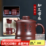 古悦堂 宜兴原矿紫砂杯带内胆过滤茶杯紫砂盖杯泡茶杯知足常乐隔舱杯 知足常乐隔舱杯