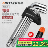 绿林（GREENER）电镀亚光球头家用内六角扳手螺丝刀扳手套装【加长平球】9件套 