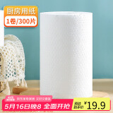 拜杰懒人抹布一次性抹布厨房用纸一次性洗碗布擦手纸无纺布300片装