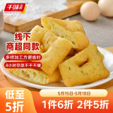 千味央厨 鲜葱油饼480g*2/16个 儿童早餐食品半成品 早饭速冻油饼油条 