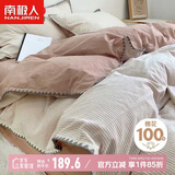 南极人全棉四件套100%纯棉套件 床上用品双人被套200*230cm 1.5/1.8米床