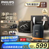 飞利浦（PHILIPS）电动剃须刀鹅卵石便携式刮胡刀 风驰切剃系统配鼻毛修剪器夕晖橙 生日礼物送老公送男友 国家补贴