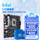 英特尔（Intel）12代酷睿CPU 华硕B760主板CPU套装 板u套装 华硕 PRIME B760M-K D4 i5-12600KF 盒装