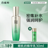 百雀羚肌初赋活紧肤精华水90ml 护肤抗皱润颜提拉品质国货送女友