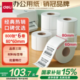 得力（deli）【国补】80*60mm 800张*6卷 珊瑚海三防热敏标签纸 快递面单打印纸 ZG104【适配3寸标签机720C等】
