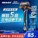 吉列剃须刀手动 锋隐致顺 1刀架1刀头 5层刀片 刮胡刀手动 新手 生日礼物男 送男友 非吉利
