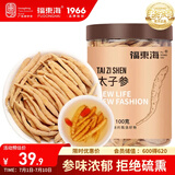 福东海 太子参100克 煲汤泡水参味浓郁 可磨粉  沙参孩儿参茶煲汤泡水