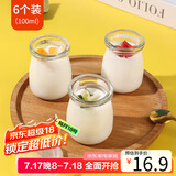 拜杰布丁杯布丁瓶家用牛奶果冻慕斯杯玻璃带盖酸奶瓶子烘焙工具6个装