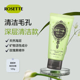 Rosette露姬婷 【油性/混油】海泥毛孔清洁洗面奶120g 绿色款
