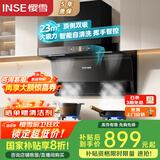 樱雪（INSE）油烟机 顶侧双吸抽油烟机 脱排吸油烟机家用23立方爆炒大吸力 以旧换新家电国家补贴单烟机K2427