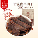 太丰 大片卤牛肉干 原味 68g 整片原切湖岭风味休闲解馋零食