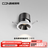 西顿照明（CDN）嵌入式全光谱射灯小山丘防眩光家用无主灯客厅led高显色深杯孔灯 【升级全光谱】7w4000k 36°黑杯