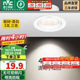 雷士（NVC） led射灯防眩铝材筒灯天花灯服装店背景墙展厅嵌入式孔灯走廊灯 力荐-5W三色 漆白 开孔75-85mm
