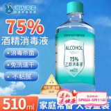 海氏海诺75%酒精消毒液510ml/瓶皮肤清洁消毒酒精喷雾替换装免洗洗手液