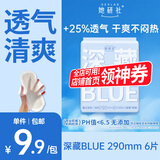 她研社深藏Blue卫生巾春眠小裤安睡裤天山棉干爽 深藏blue轻透款【290mm 6片装】