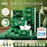 心相印抽纸 绒立方系列 3层80抽*16包M码 纸巾 塑装面巾纸（整箱销售）